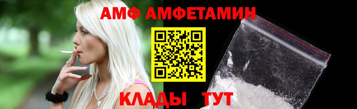 АМФ 97% Сызрань