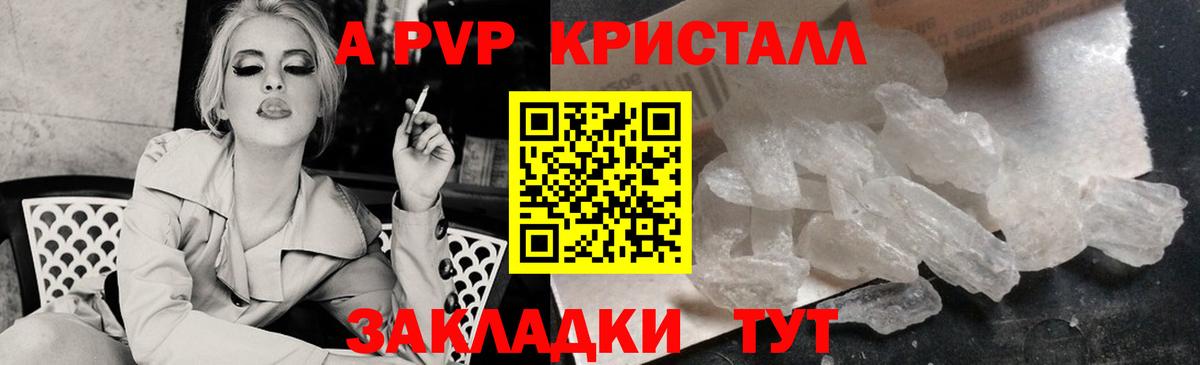 где купить наркоту  Вход с VPN  A PVP Crystall  Сызрань  A PVP  А ПВП VHQ  Alpha-PVP Crystall 