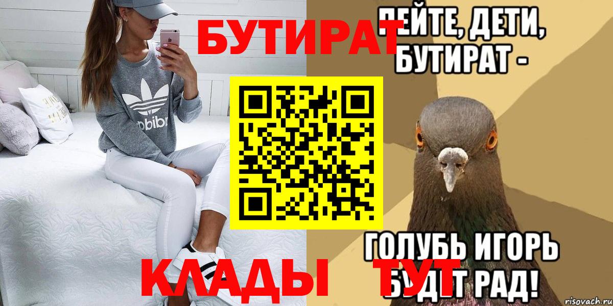 Сызрань  БУТИРАТ бутик  Бутират  Вход с VPN 