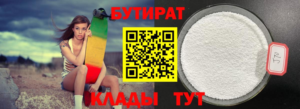 Бутират BDO Сызрань