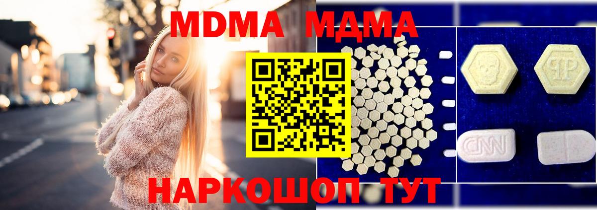 Сызрань  МДМА кристаллы  Вход с VPN  МДМА crystal 
