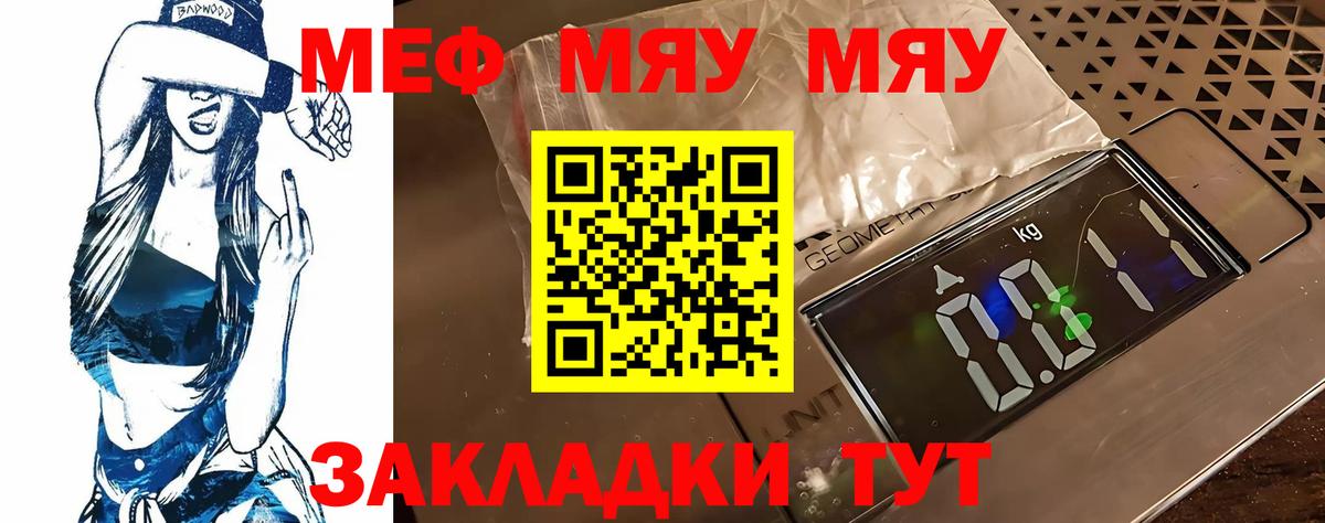 Мефедрон Сызрань