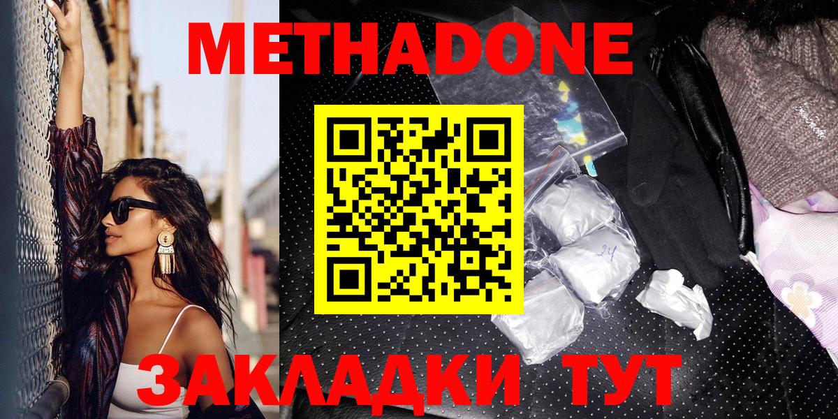 Метадон белоснежный Сызрань
