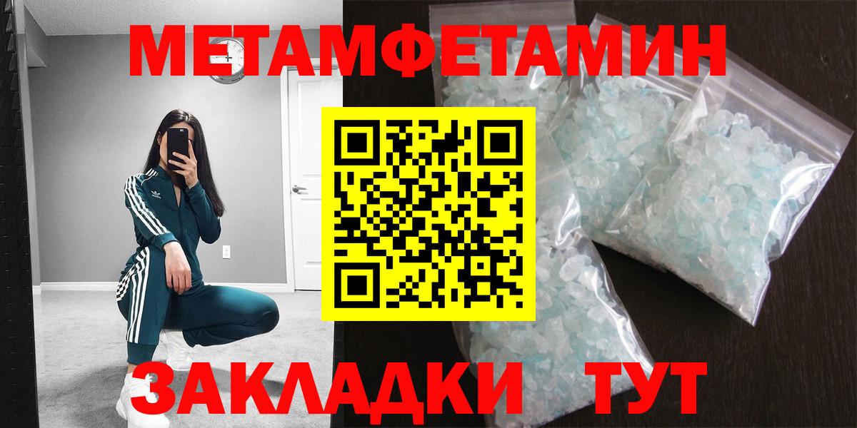 Первитин Methamphetamine  Вход с VPN  Первитин Methamphetamine  Сызрань 