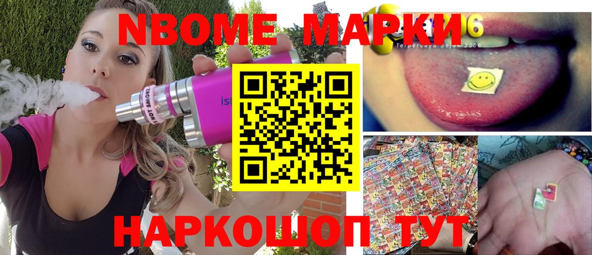 Марки 25I-NBOMe 1,8мг  Вход с VPN  Марки 25I-NBOMe  Сызрань 